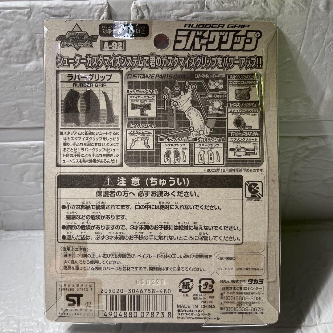 爆転シュート ベイブレード 新品未開封 ラバーグリップ ライトブルーA-92