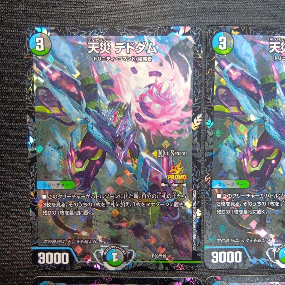 デュエルマスターズ　デドダム　デッドダムド　プロモ