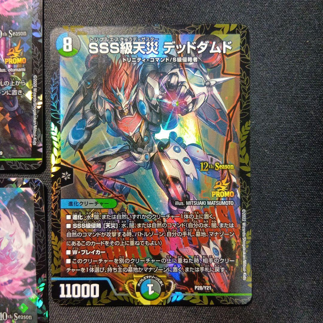 デュエルマスターズ　デドダム　デッドダムド　プロモ