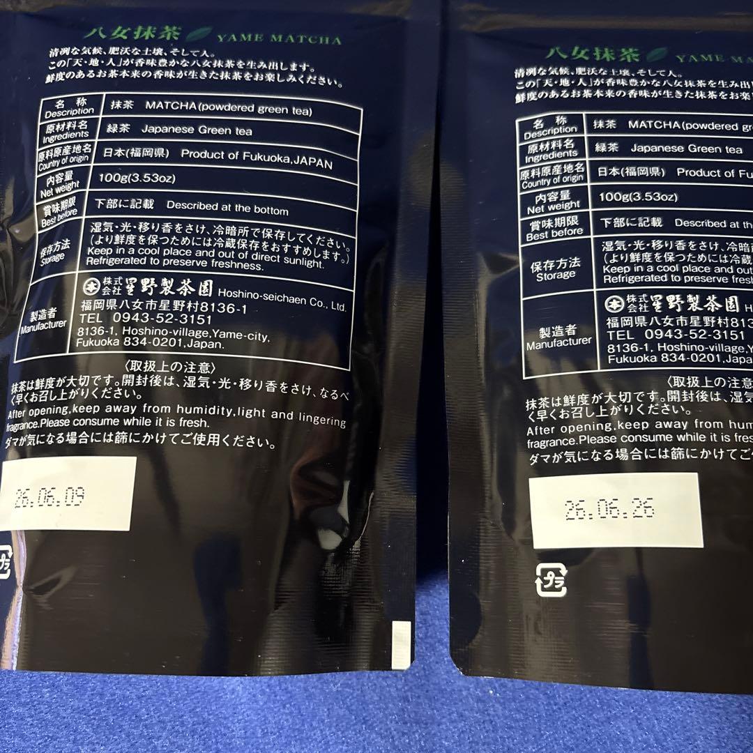 星野製茶園抹茶　光玉園抹茶　八女抹茶