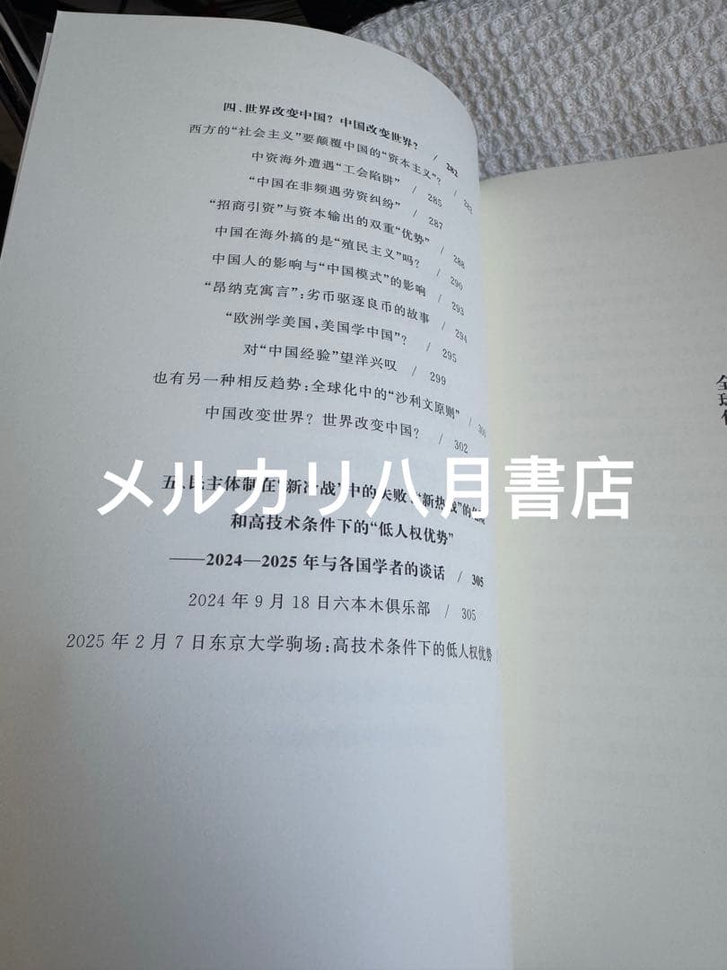 B拯救德先生（上下册）秦晖 鹿津出版社