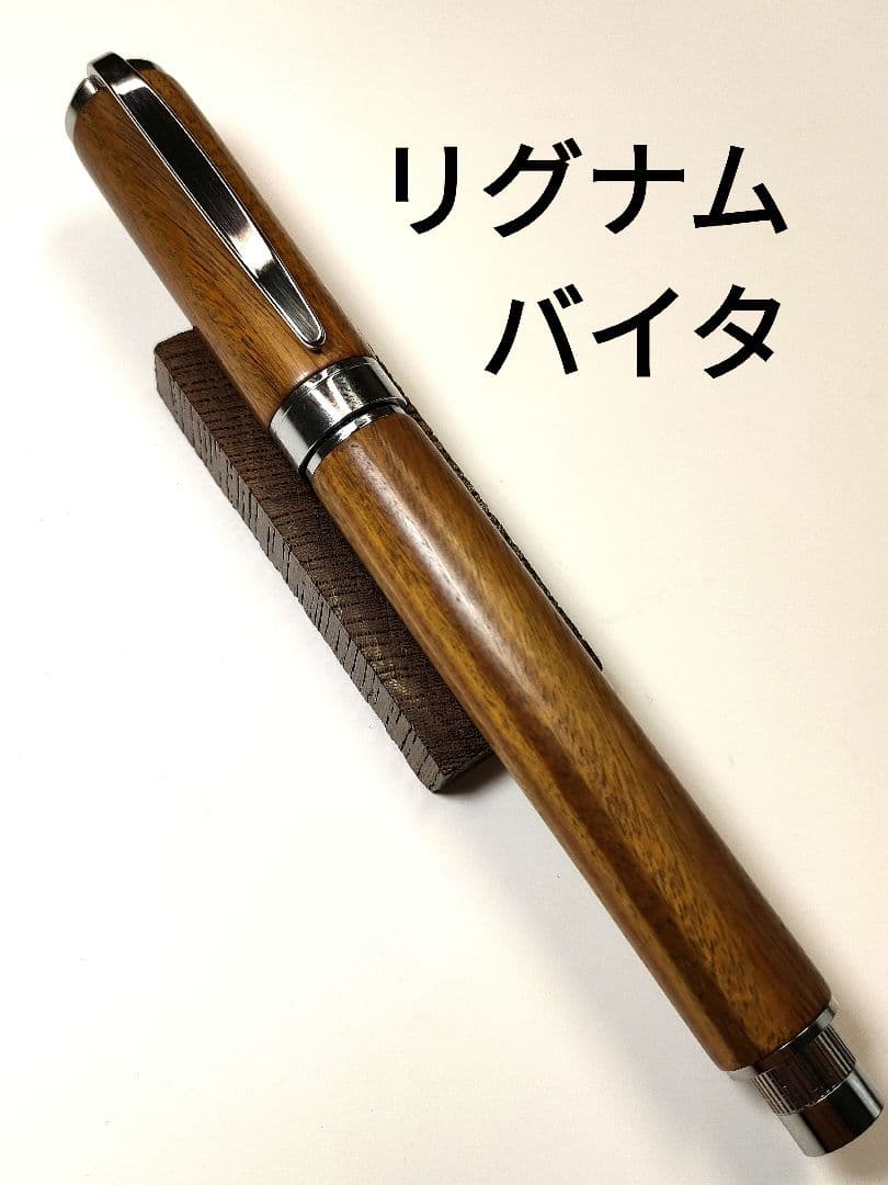 世界で一番硬い木【リグナムバイタ】グラデュエイト万年筆