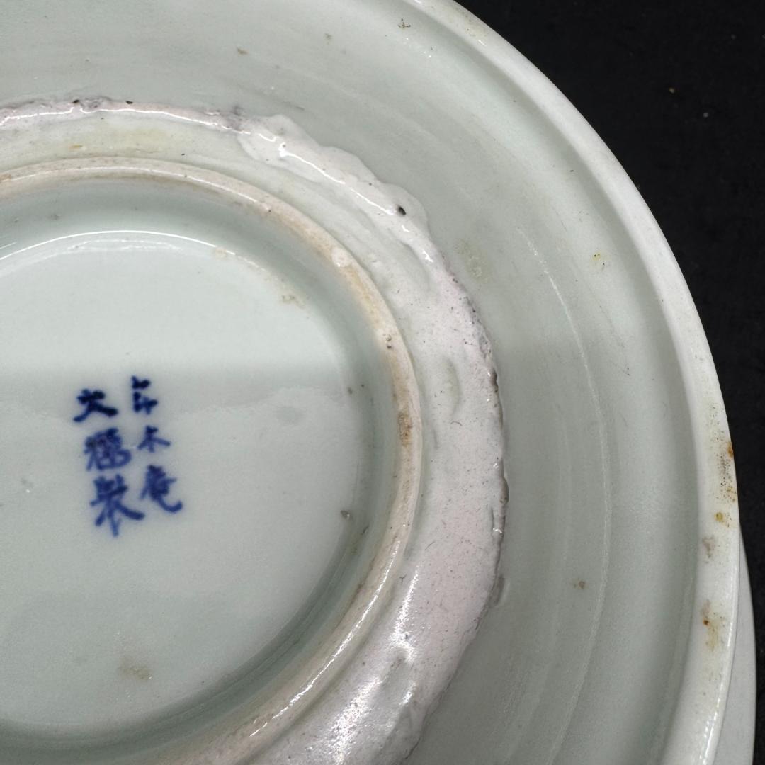肥前官窯　幕末明治期 　年木庵製 高台鉢