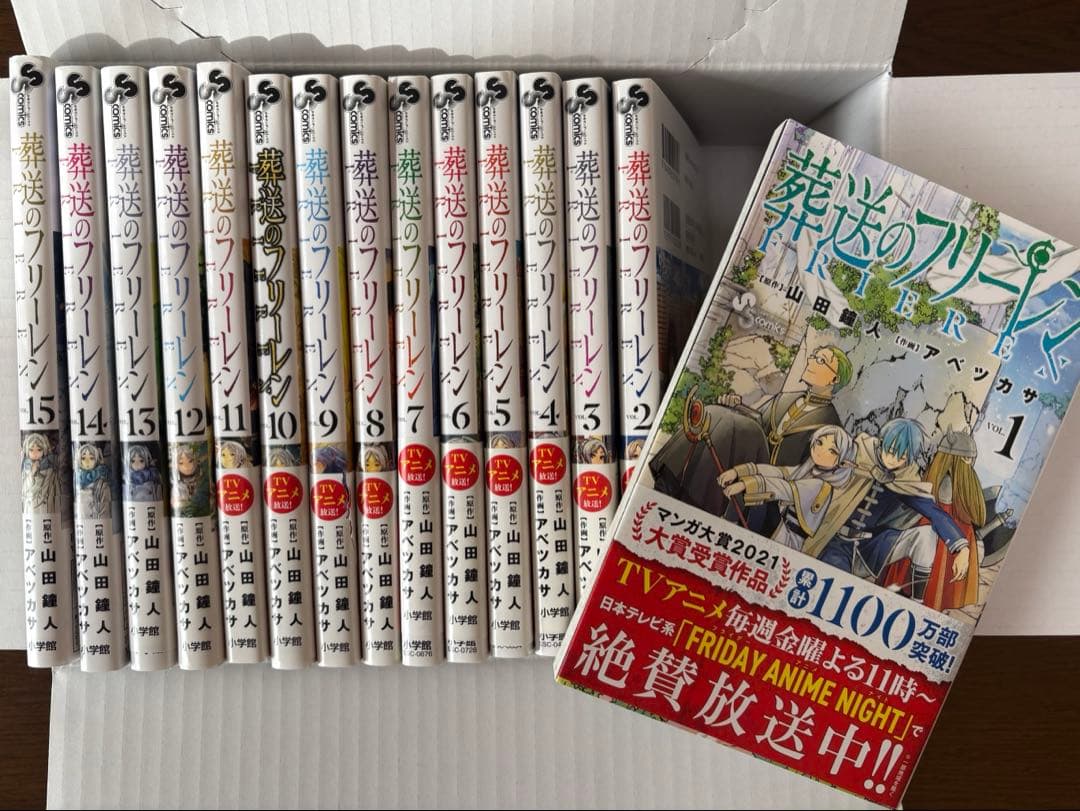 【最安値】葬送のフリーレン 全巻セット1巻〜15巻 美品
