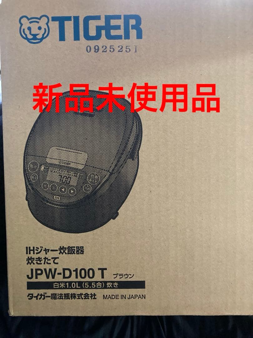 TIGER JPW-D100T 炊飯器 1.0L ブラウン