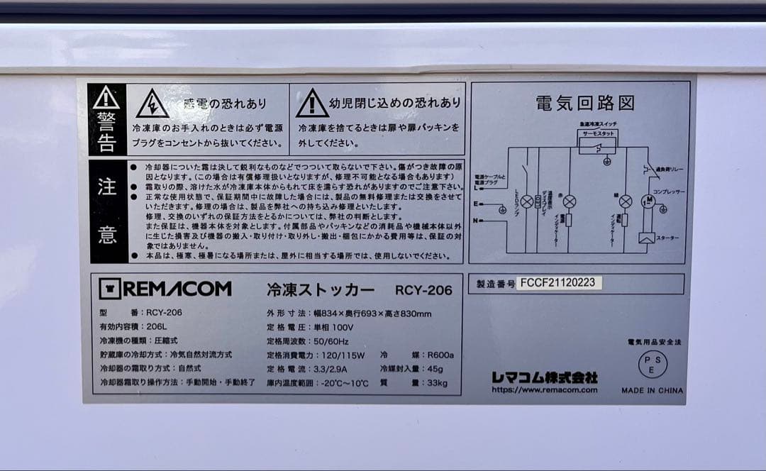 ②【送料無料】REMACOM 冷凍ストッカー 206L RCY-206 冷凍庫