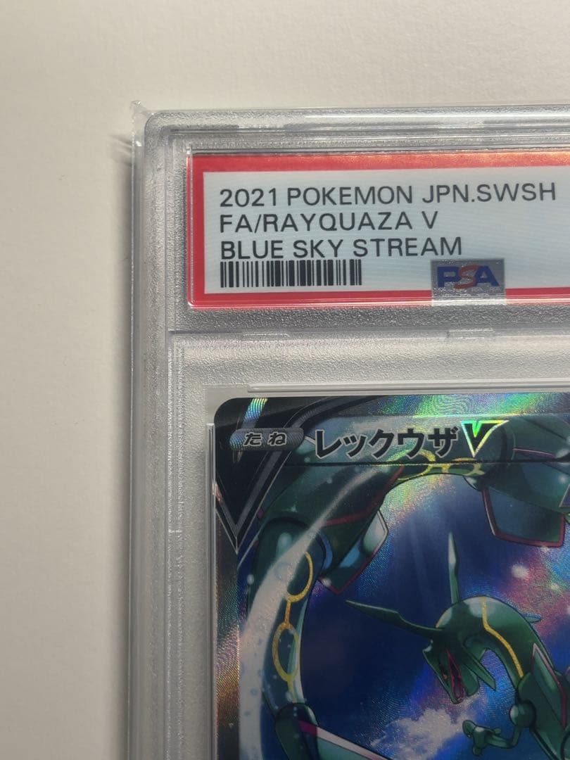 【PSA10】レックウザV SA 076/067 蒼空ストリーム S7R