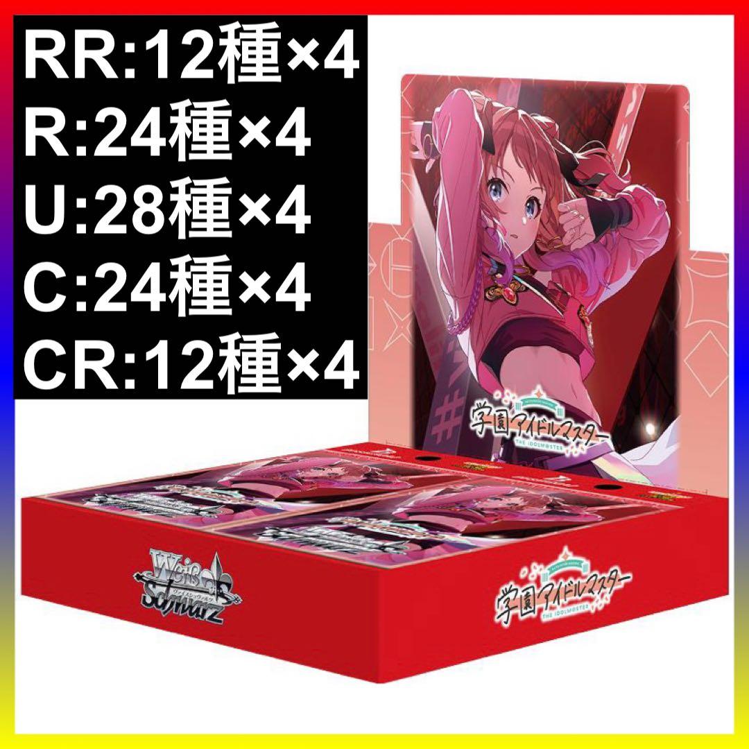 ヴァイス 学マス RR 以下 4コンセット