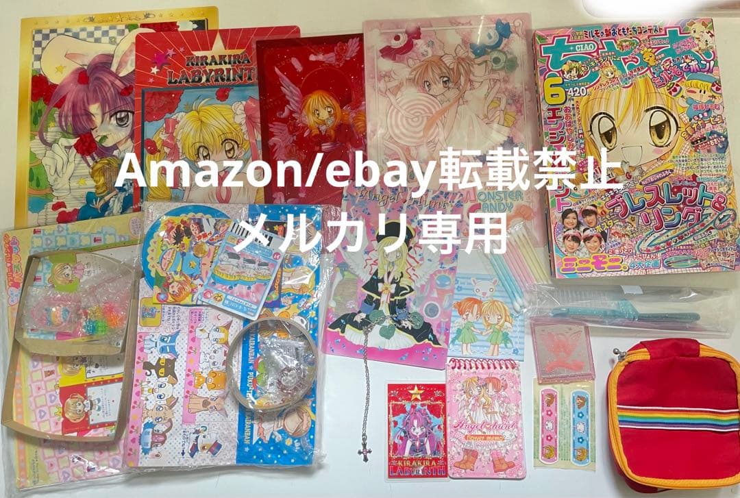 エンジェルハント など ちゃお 下敷き ポーチ 全プレ まとめ グッズ 付録