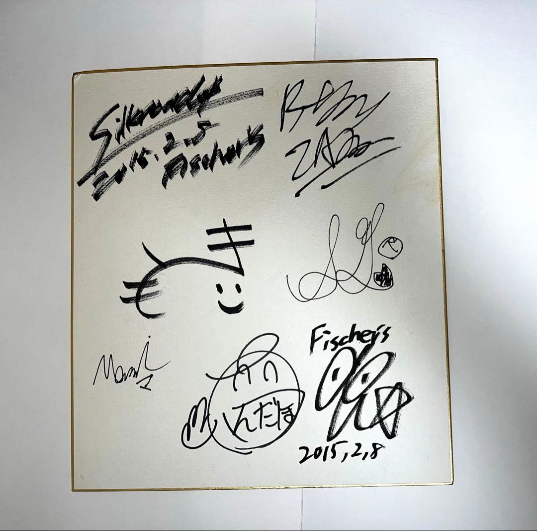 Fischer's-フィッシャーズ- オフ会 サイン