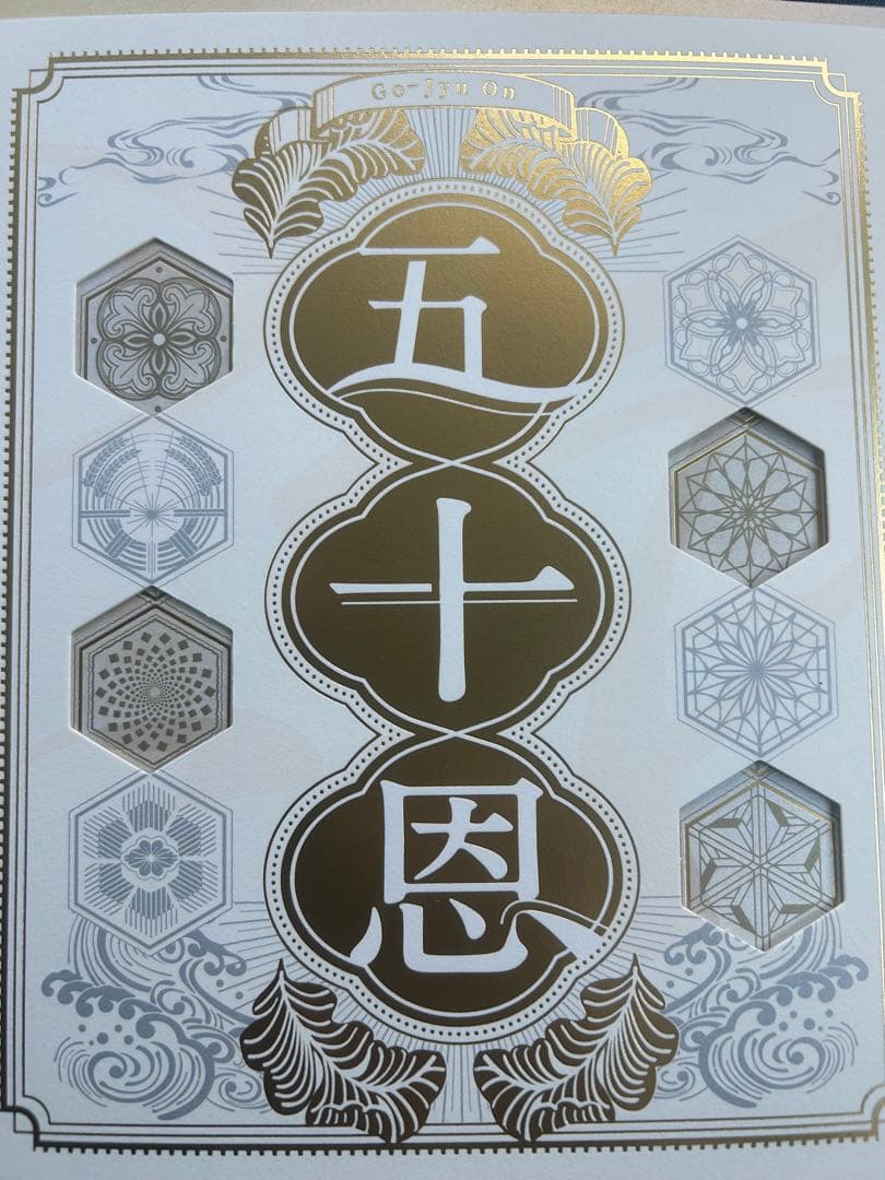 テレボート　カタログギフト　五十恩　2025