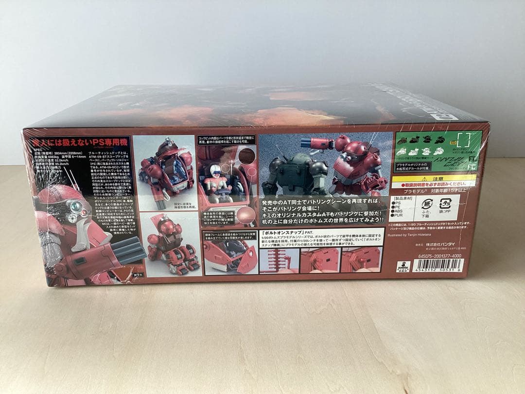 バンダイ　1/20 ブルーティッシュドッグ　　完全未開封品