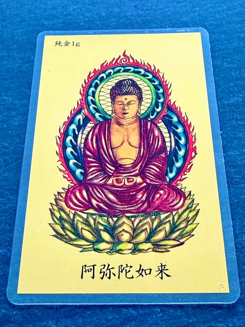 純金 1gカード 護符 阿弥陀如来