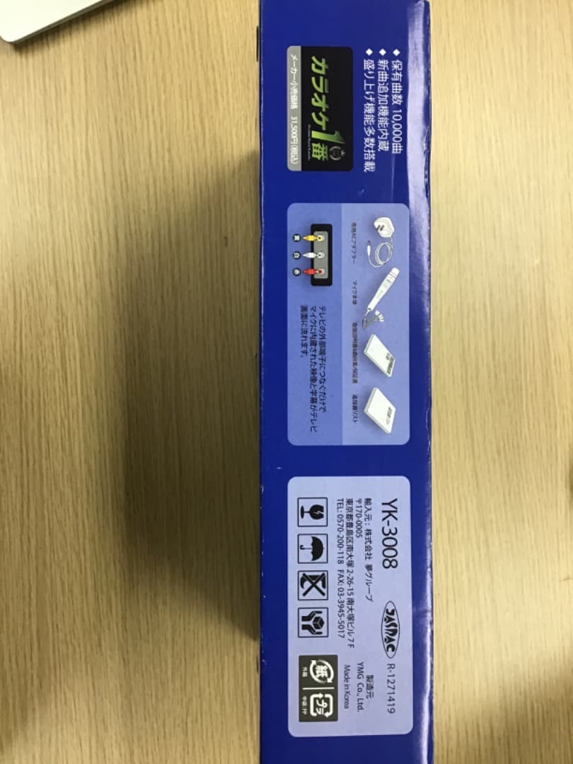 【OY】未使用　カラオケマイク　カラオケ1番　YK-3008 フルセット