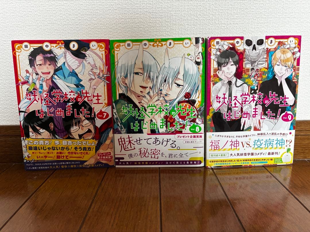 妖怪学校の先生はじめました〜全16巻～/妖怪学校の生徒はじめました～1、2巻～