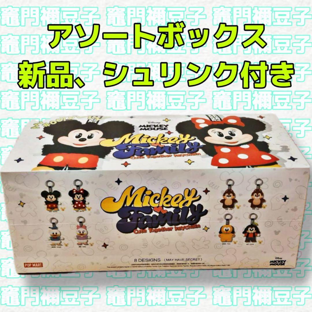 DISNEY ミッキーファミリー キュート ぬいぐるみキーチェーン アソート