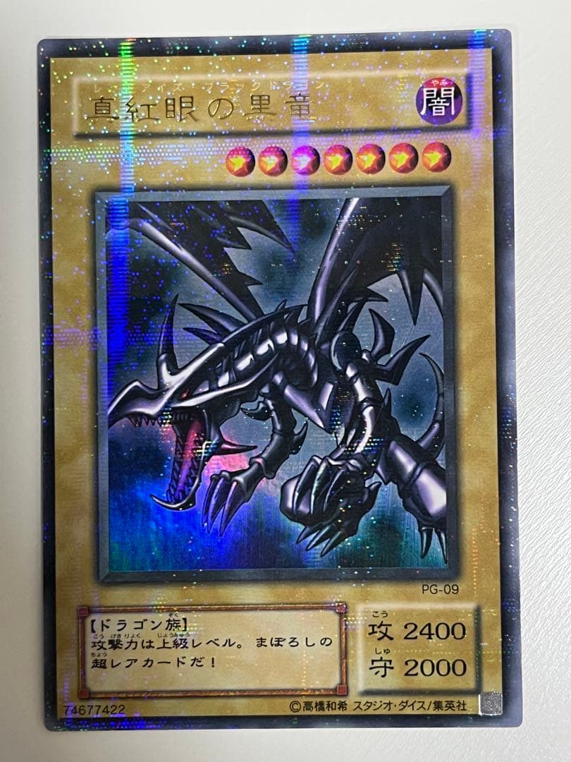 遊戯王 2期 真紅眼の黒竜 レッドアイズ・ブラックドラゴン パラレルレア