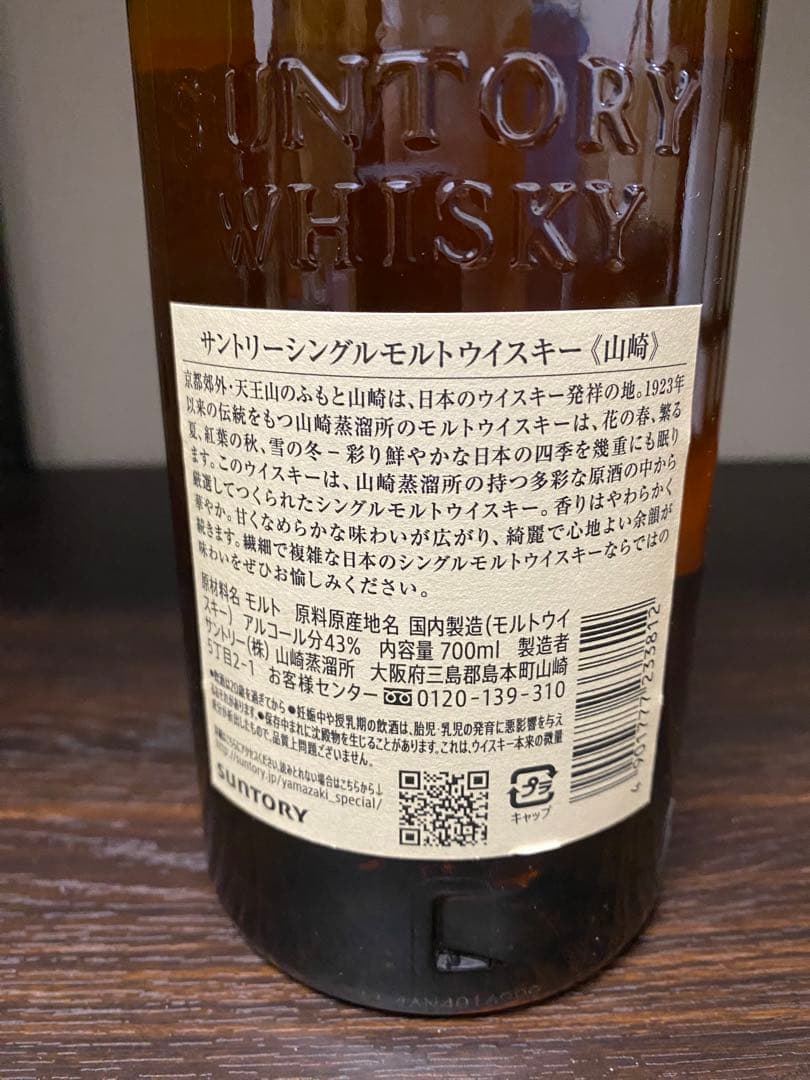 山崎 NV シングルモルトウイスキー 700ml