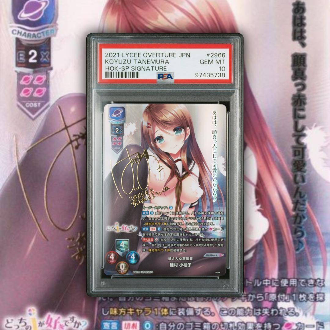 Lycee リセ 姉さん女房気質 種村 小柚子 SP PSA10