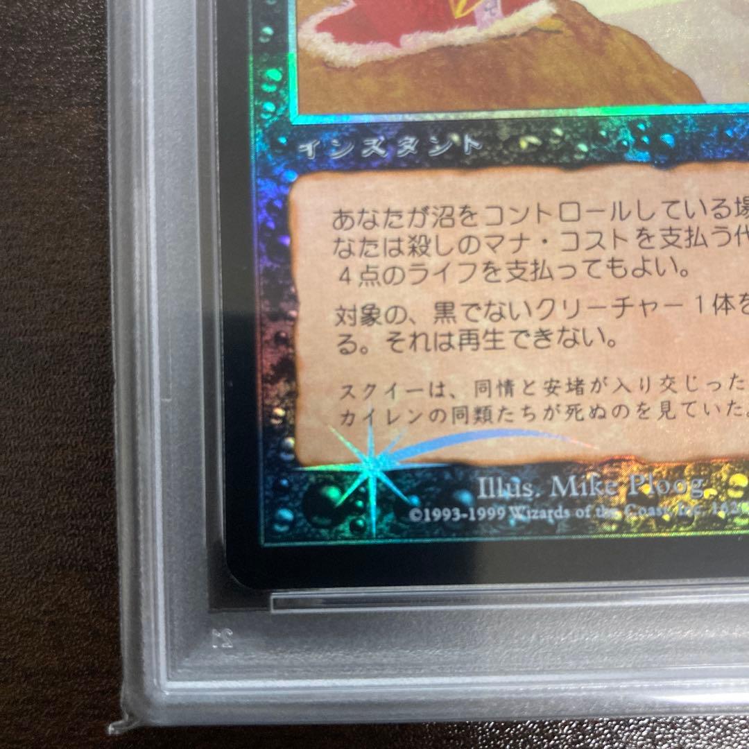 PSA7 殺し foil 日本語 マジック・ザ・ギャザリング