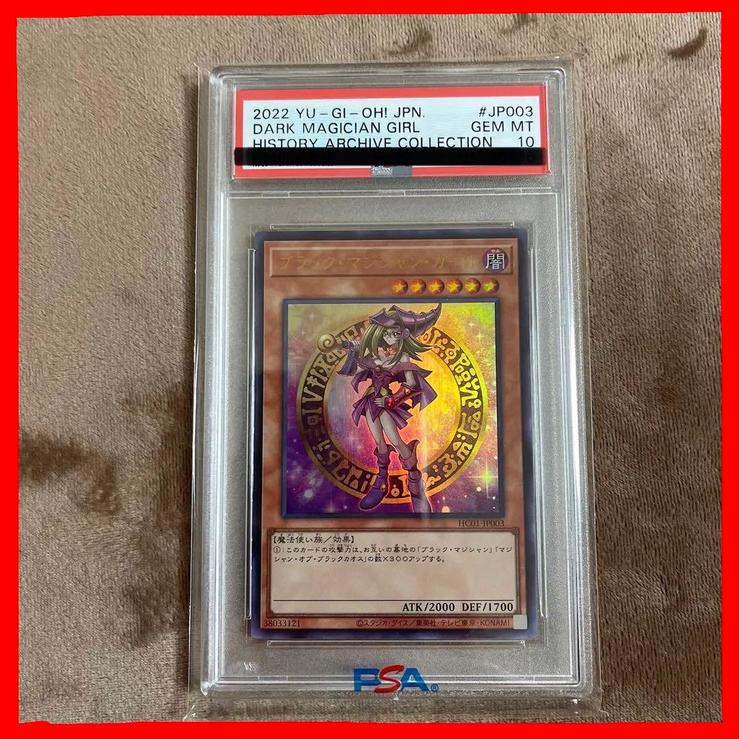 PSA10 ヒスコレ ブラック・マジシャン・ガール ウルトラ