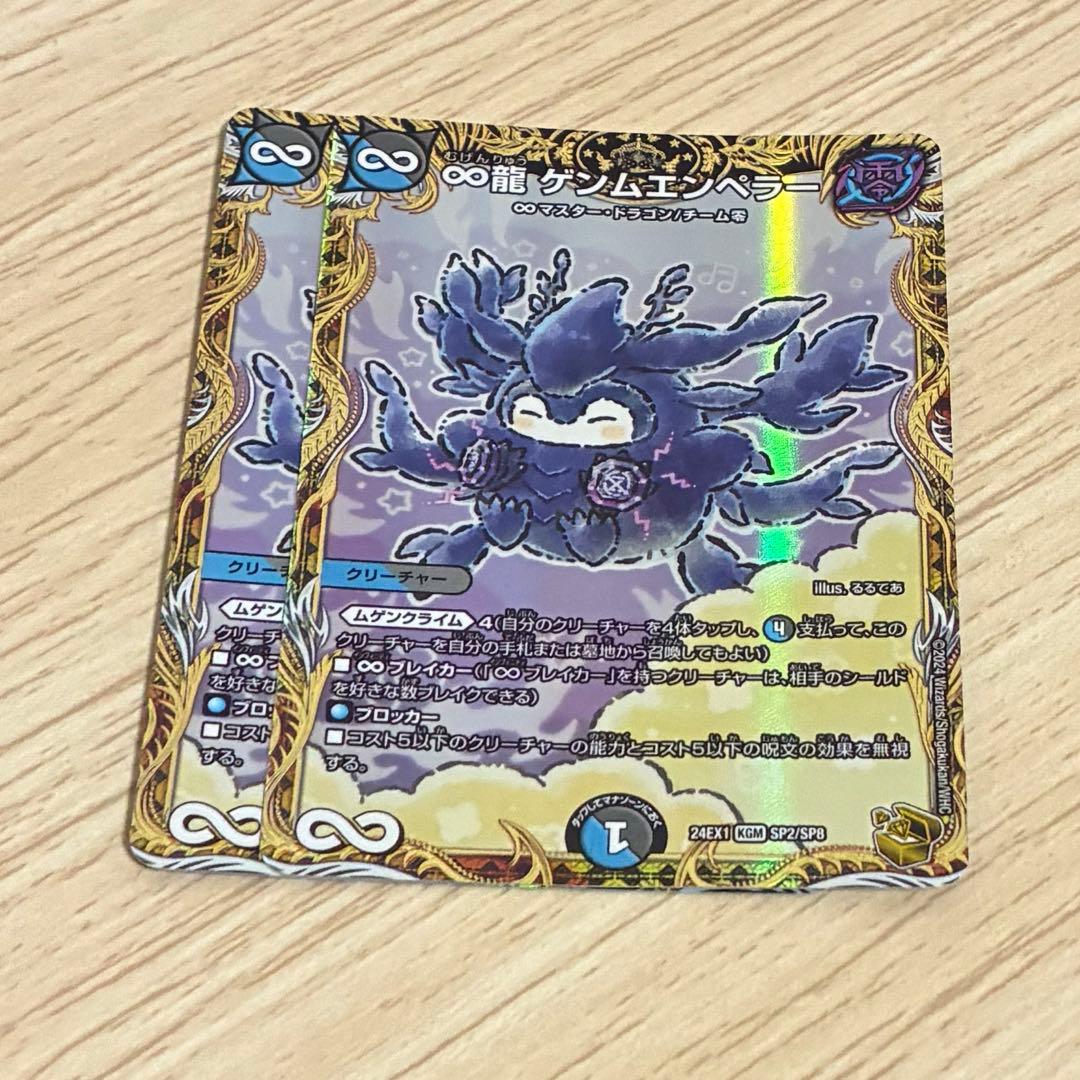 ∞龍 ゲンムエンペラー　金トレジャー　2枚