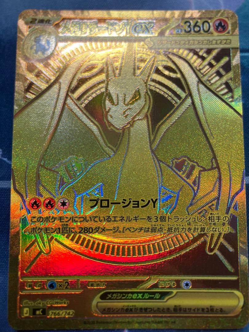 メガリザードンY ex MUR センタリング良好