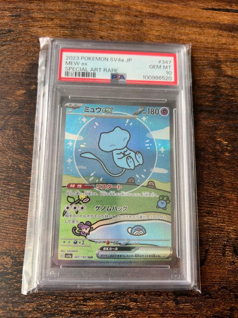 【PSA10】ミュウ ex SAR