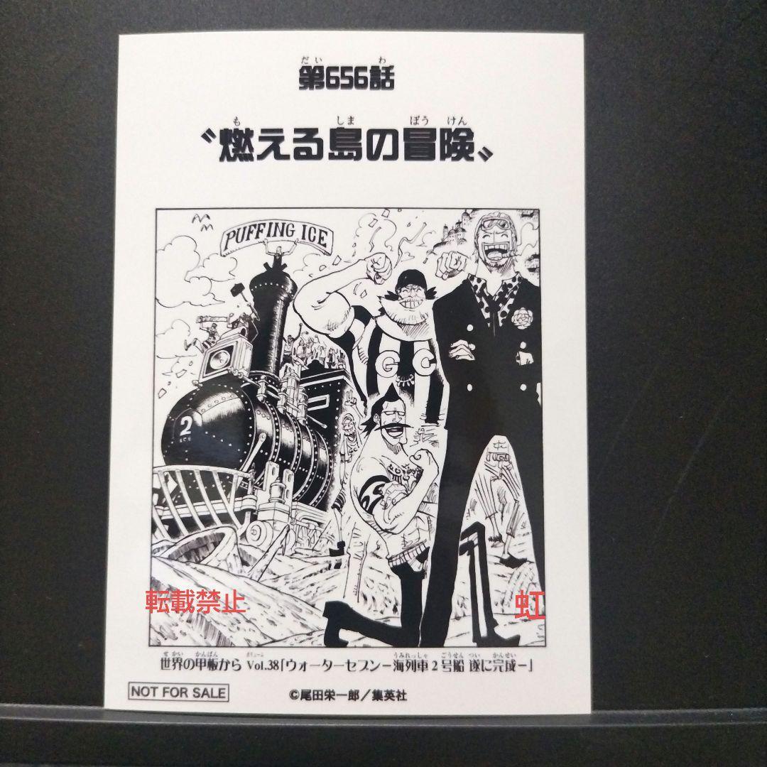 ワンピース 扉絵 ブロマイド イベント 限定 第656話 非売品