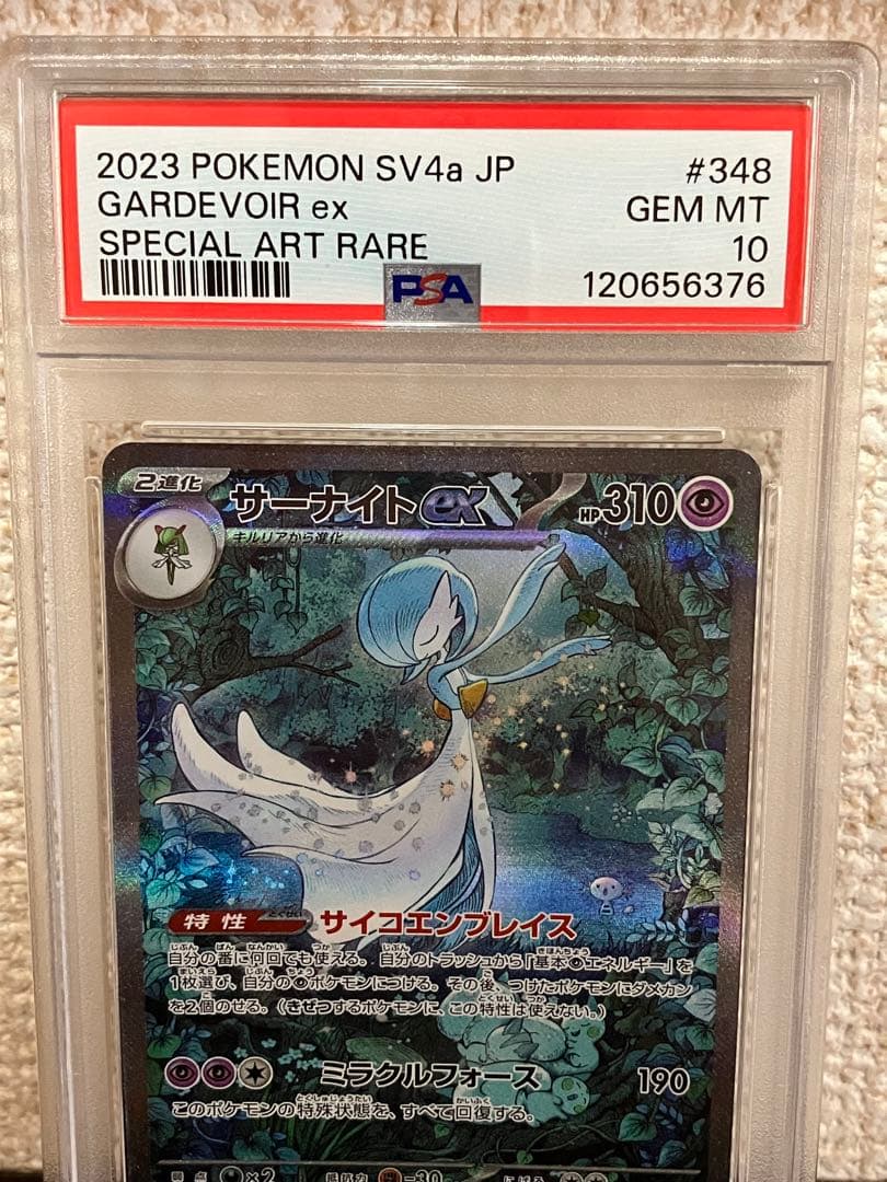 PSA10 連番 サーナイトex リザードンex シャイニートレジャー SAR