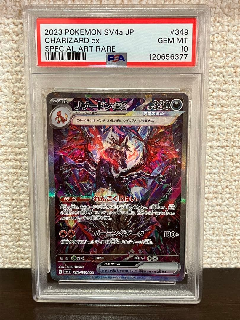 PSA10 連番 サーナイトex リザードンex シャイニートレジャー SAR