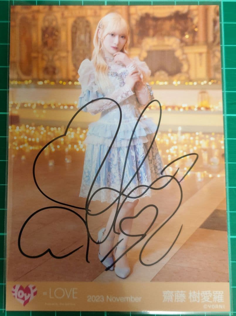 い*ぬ様 =LOVE イコラブ 齋藤樹愛羅 ラストノートしか知らない 生写真 直