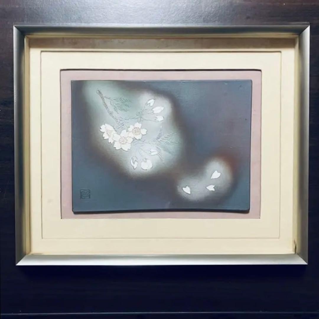備前焼　重厚感ある作家もの陶板画　霞に桜　ガラス付きシルバーフレーム