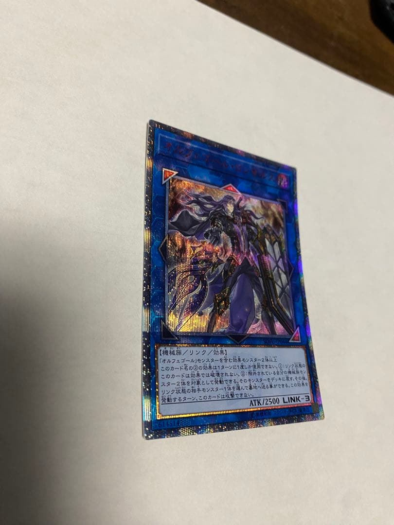 遊戯王　オルフェゴール・ロンギルス　20th