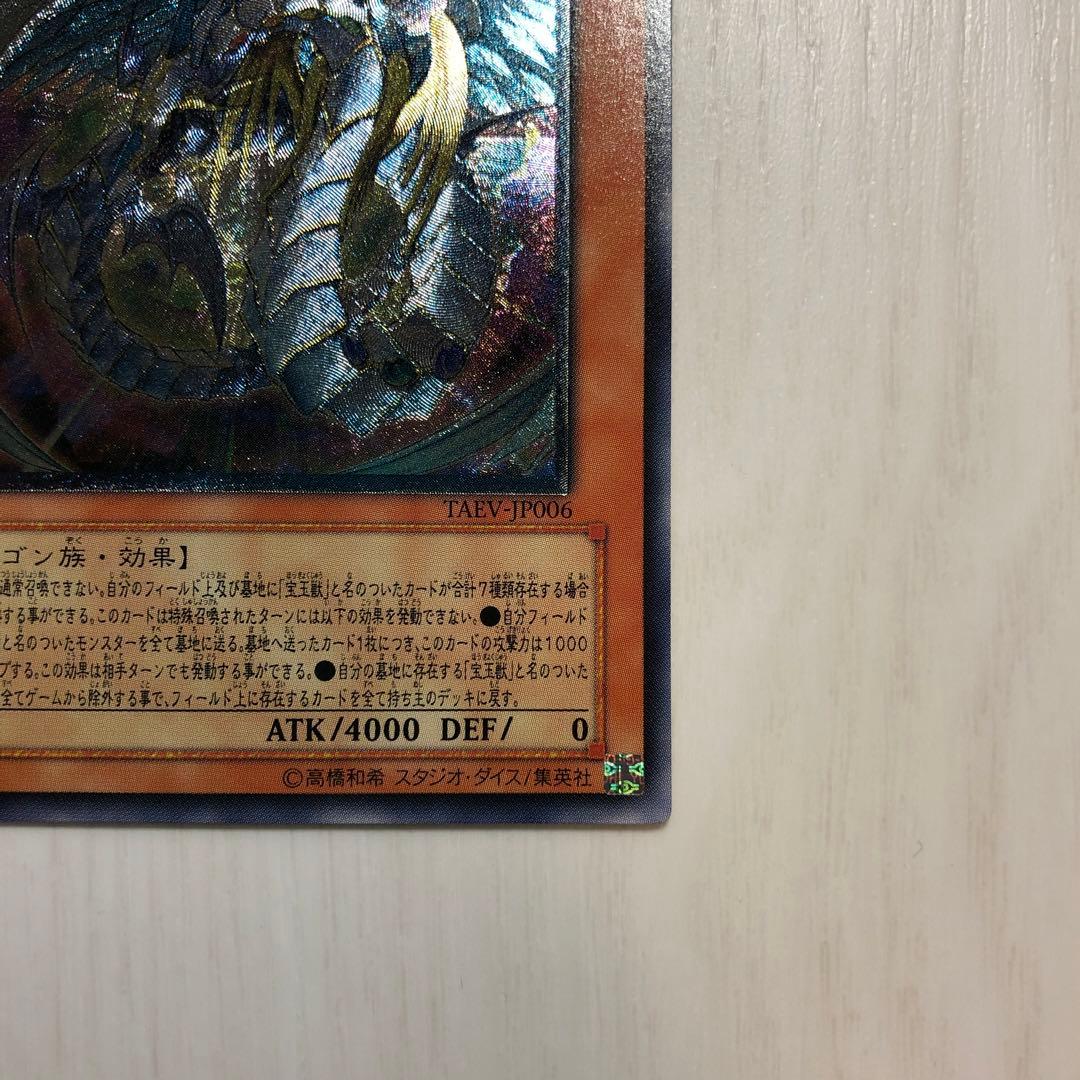 究極宝玉神 レインボードラゴン レリーフ