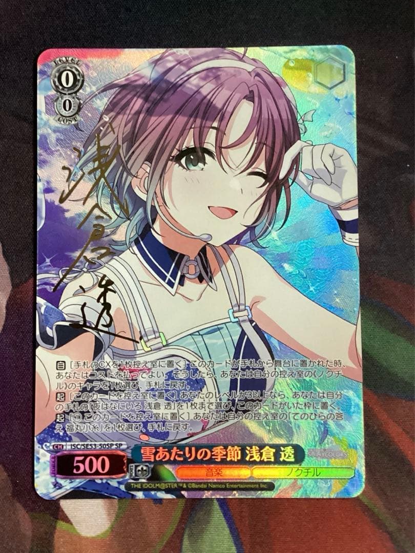 WS 雪あたりの季節 浅倉 透 SP サイン