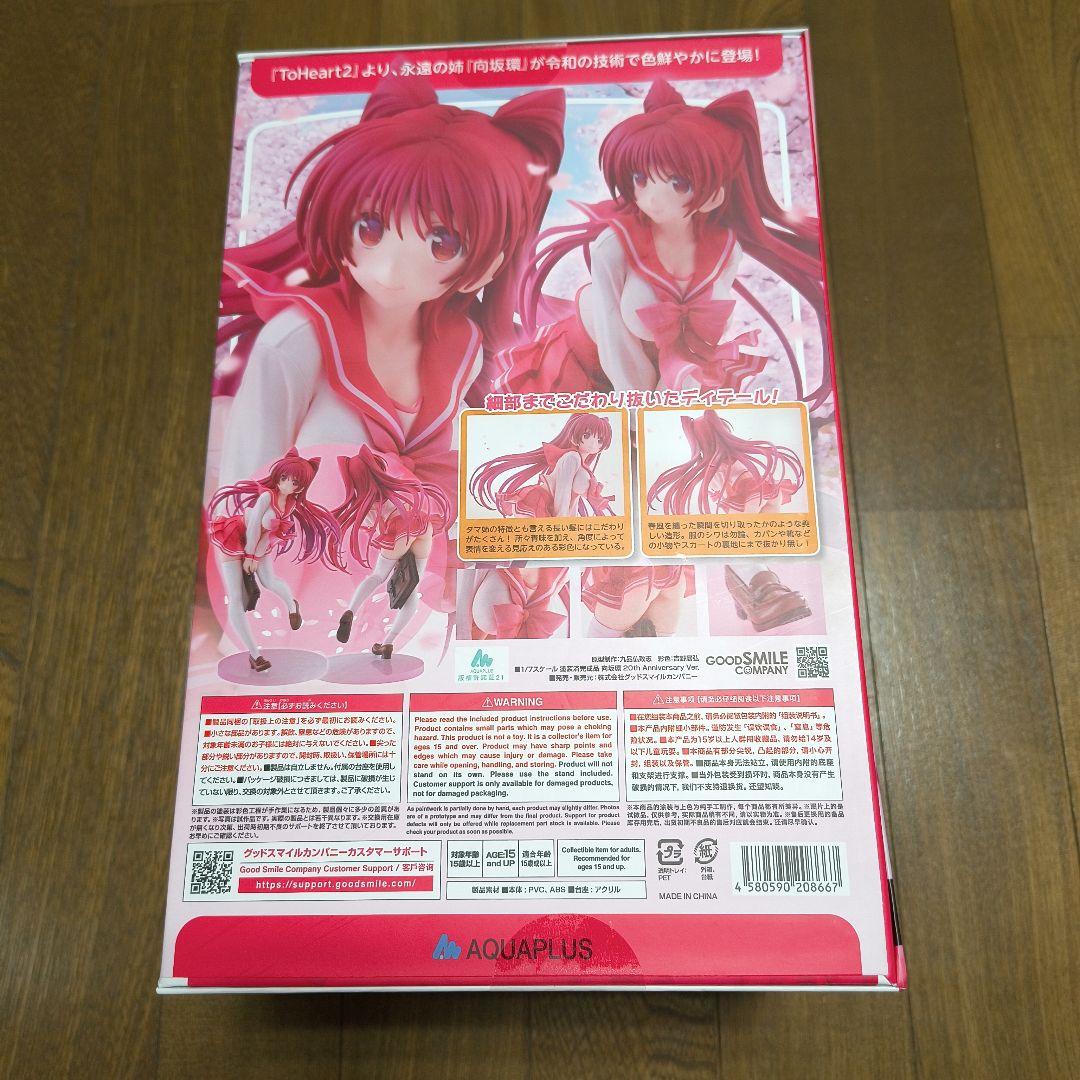 【新品未開封】ToHeart2 向坂環　20th Anniversary Var