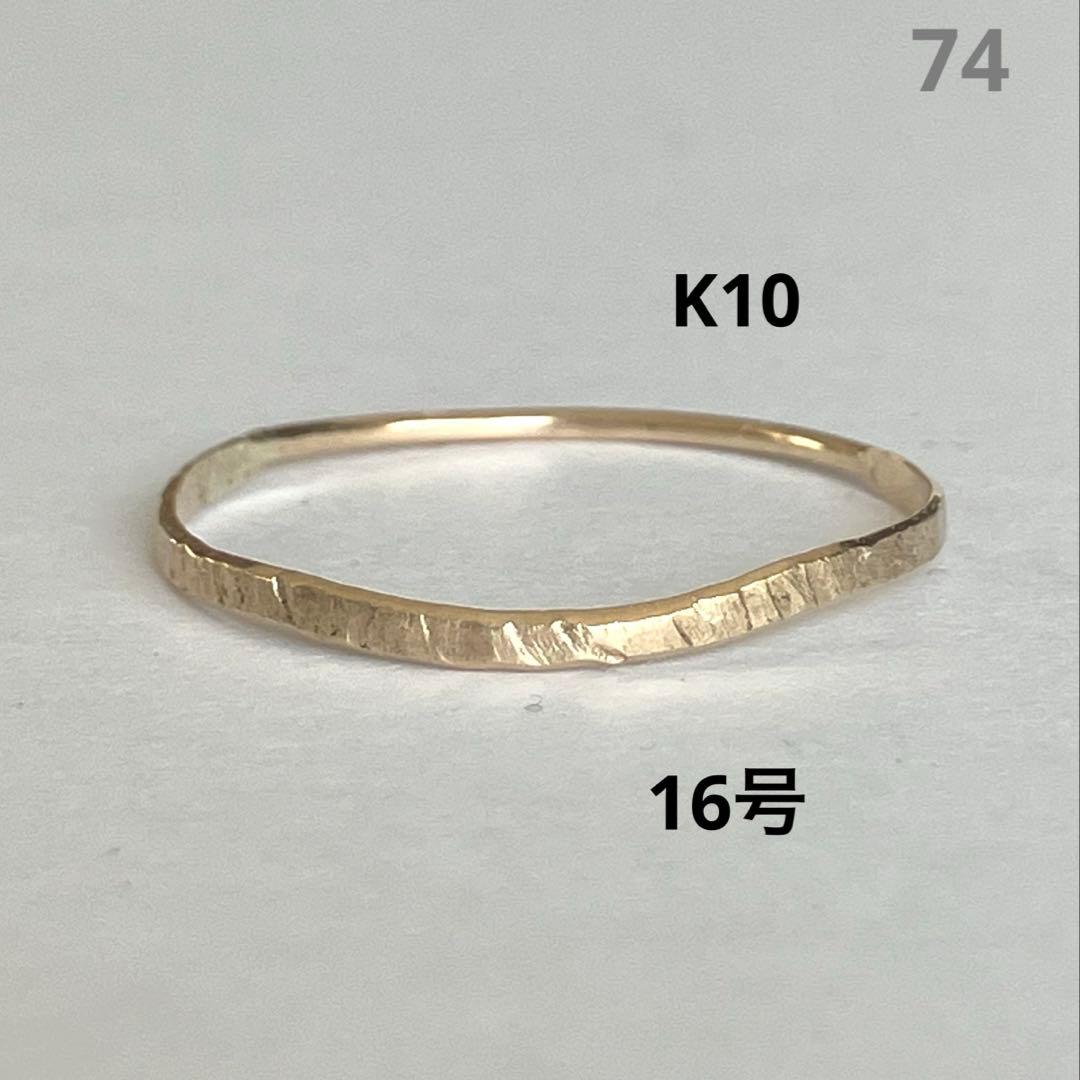 K10 10金　16号　リング　74