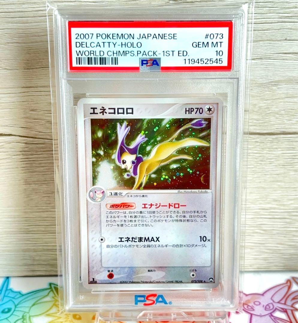 PSA10＊エネコロロ ワールドチャンピオンズパック wcp 世界23枚 希少