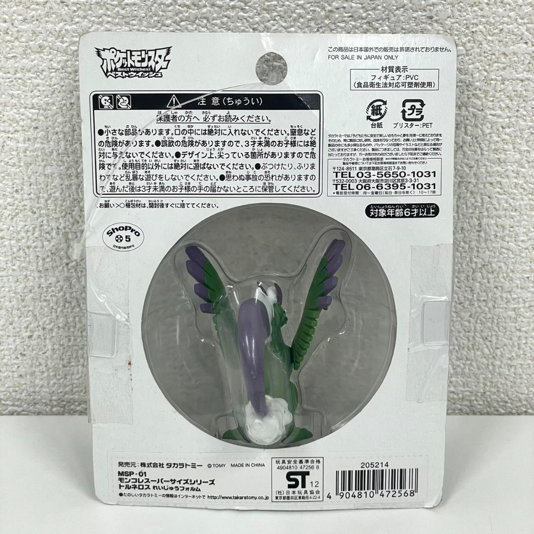 【未開封】ポケモン モンコレ トルネロス ランドロス れいじゅうフォルム
