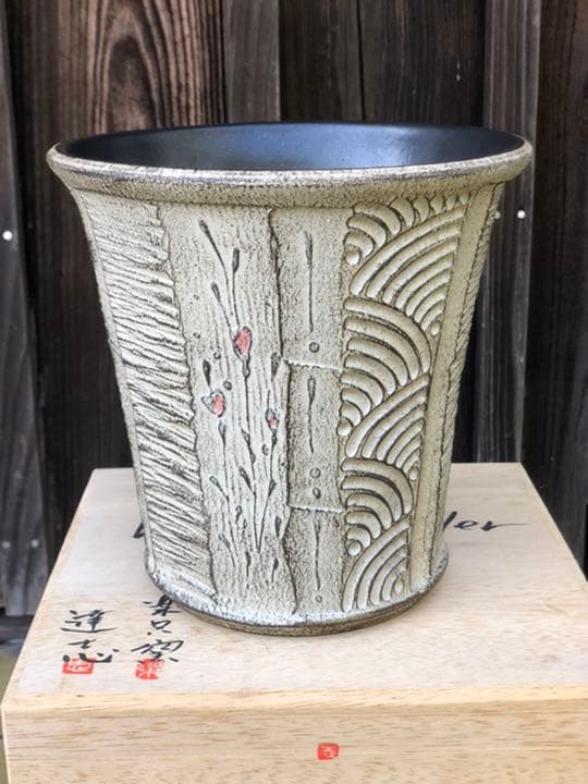 ワインクーラー　作家物　陶器　笠間焼　楽只窯　新品未使用　桐箱付