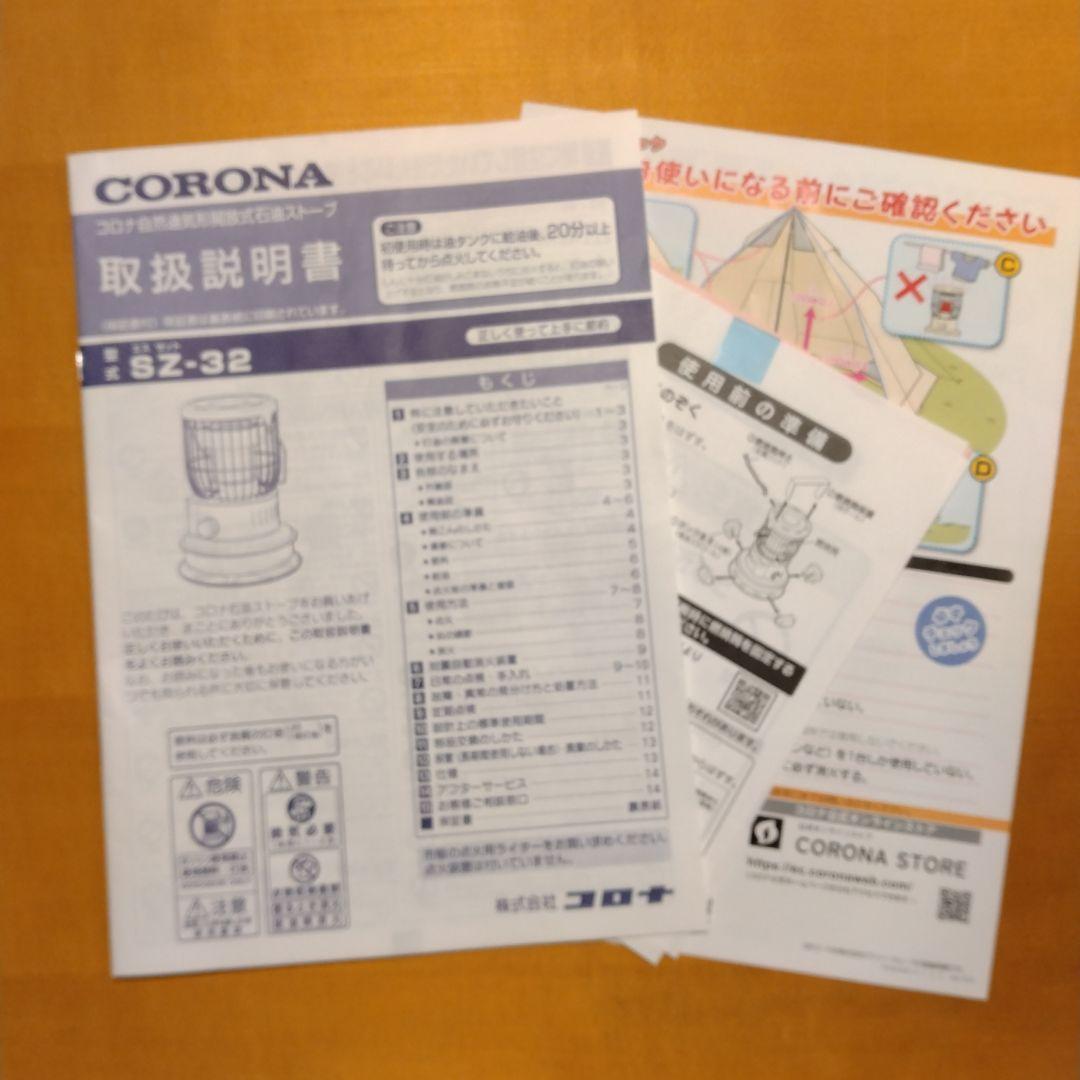 CORONA SZ-32 ホワイト ストーブ