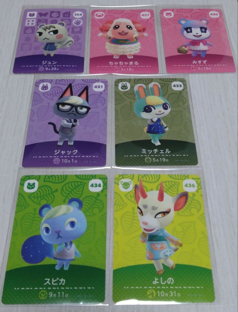 あつまれどうぶつの森 amiiboカード 7枚まとめ売り