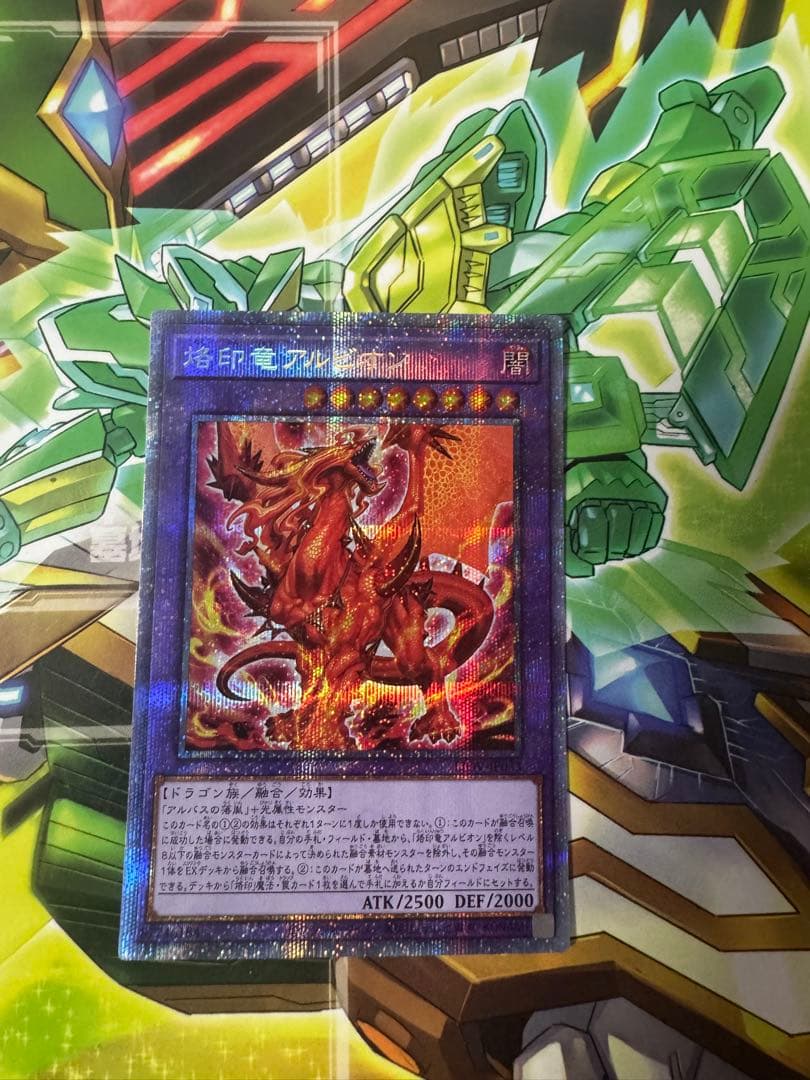遊戯王OCG 烙印竜アルビオン　プリズマ　傷あり