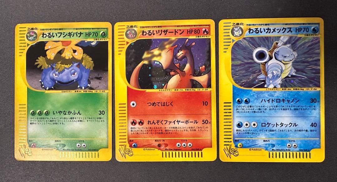 わるいリザードンweb わるいカメックスweb わるいフシギバナweb アンリミ