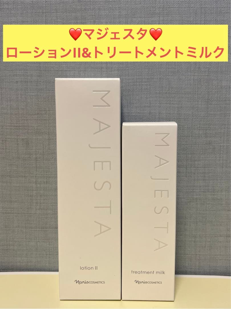 ナリス化粧品　ナリス　マジェスタ　ローションII&トリートメントミルク