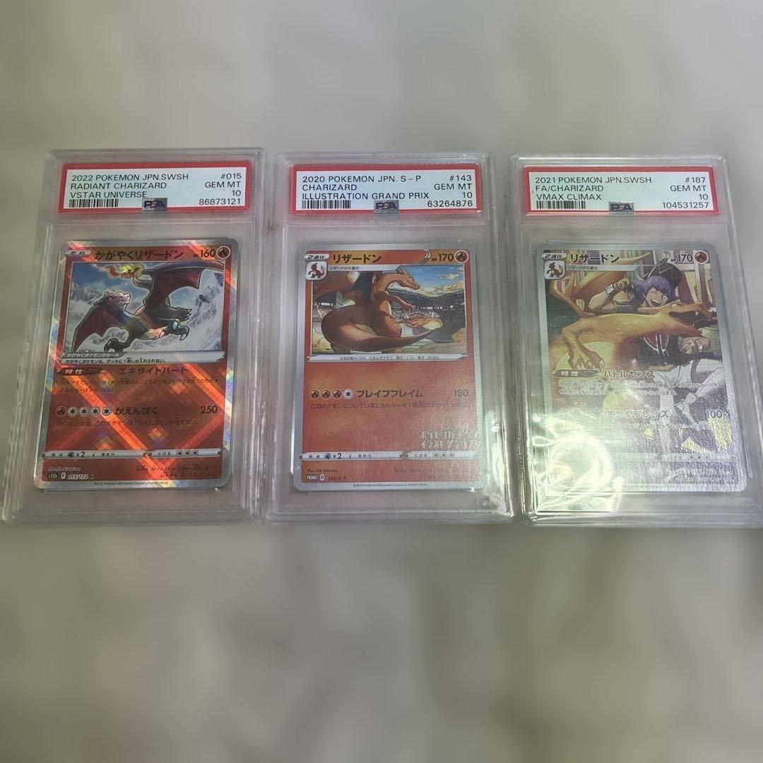 ポケモンカード 3枚セット リザードン　PSA10