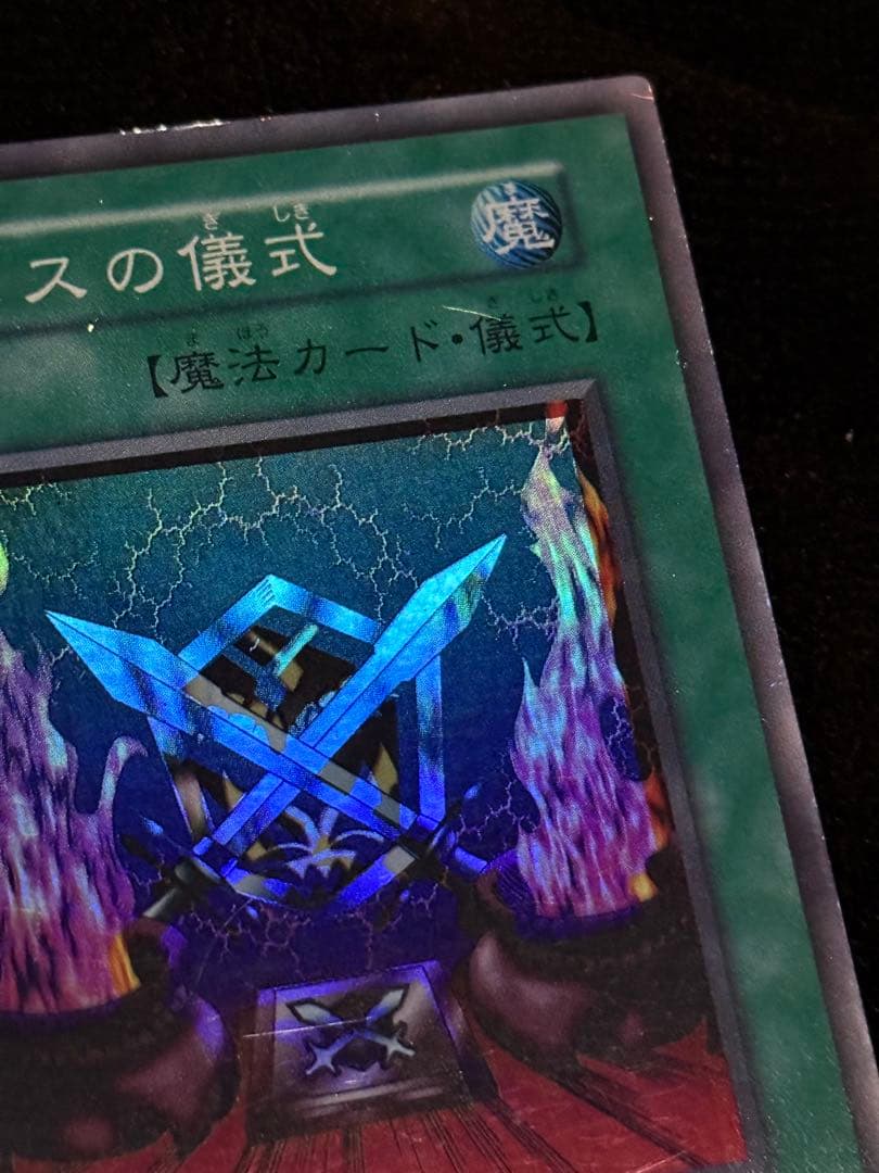 エラー 遊戯王 カオス・ソルジャー カオスの儀式 ホイルズレ エラーカード