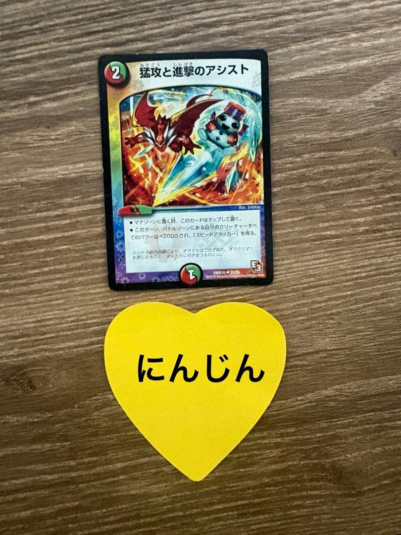 狂攻と進撃のアシスト