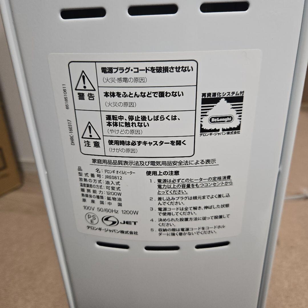 ほぼ未使用 美品 DeLonghi オイルヒーター　8~10畳用　JRE0812